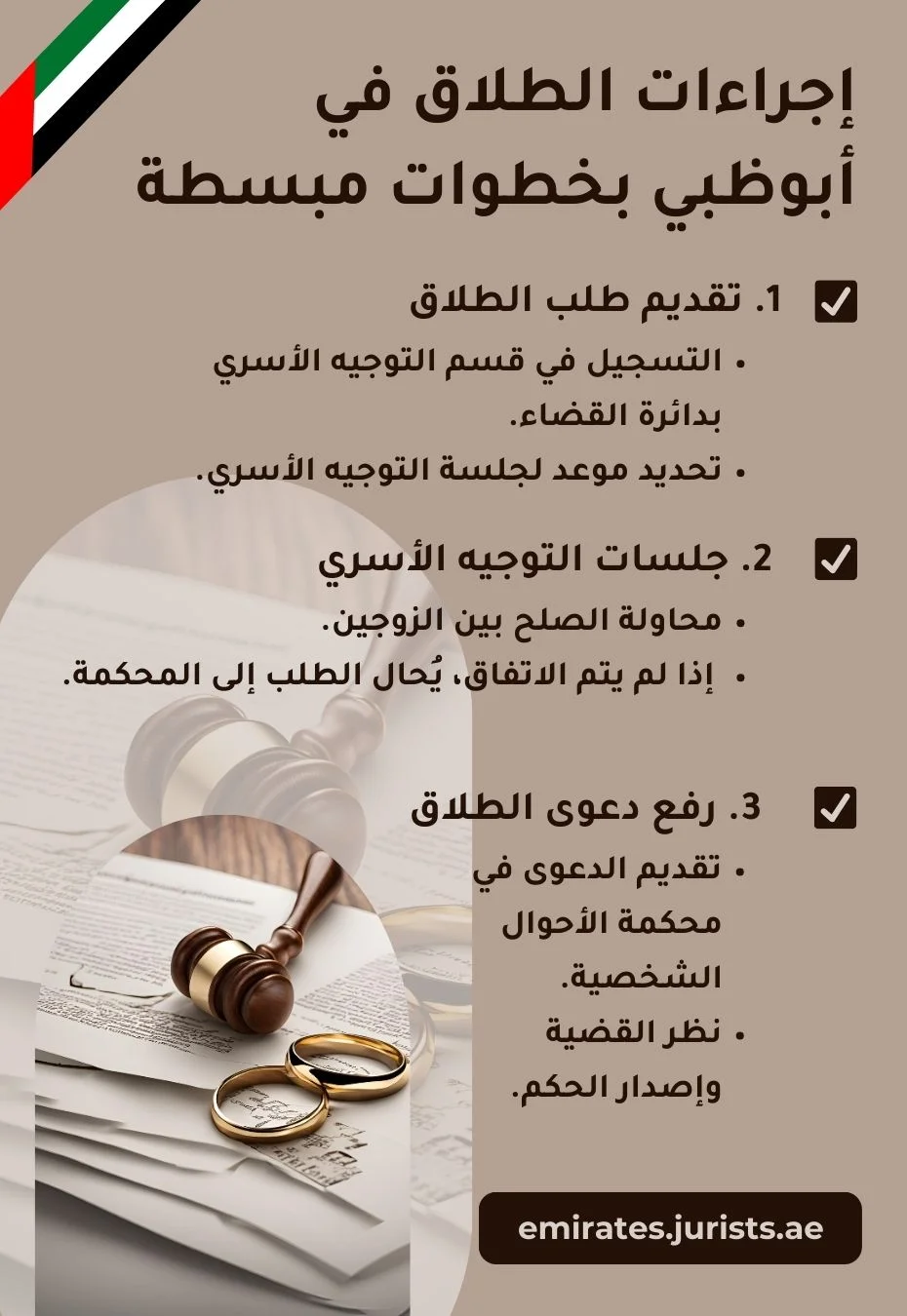 إجراءات الطلاق في أبوظبي بخطوات مبسطة