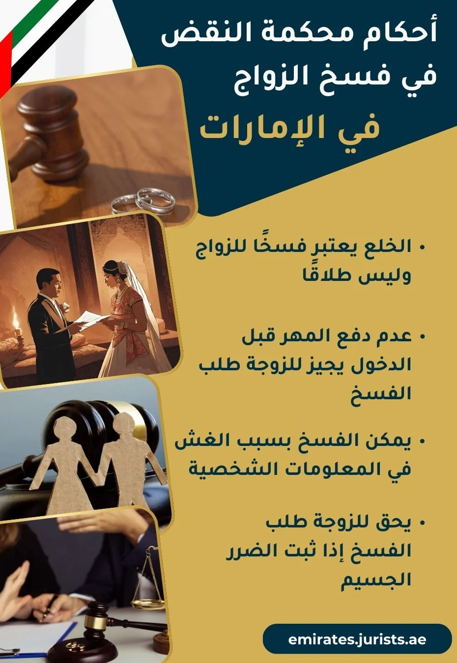 أحكام محكمة النقض في فسخ الزواج في الإمارات