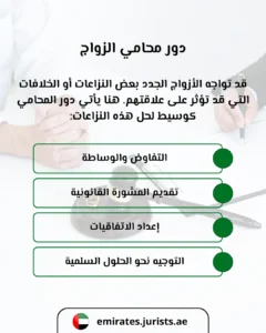دور محامي الزواج